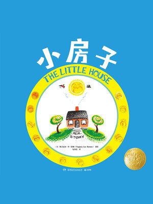 cover image of 小房子